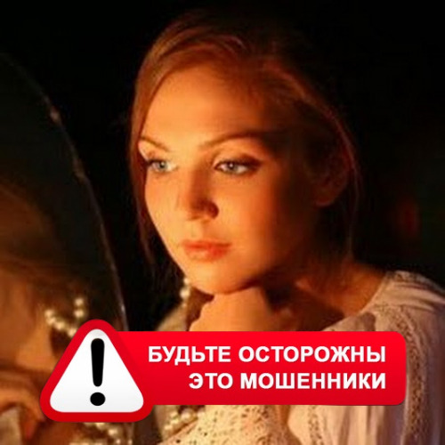 Злата Архипова +79852189312 в Кировском – это мошенники